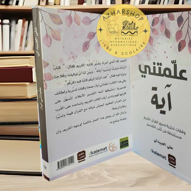 📖 كتاب: علمتني آية ✍ المؤلف: علي العبدلي