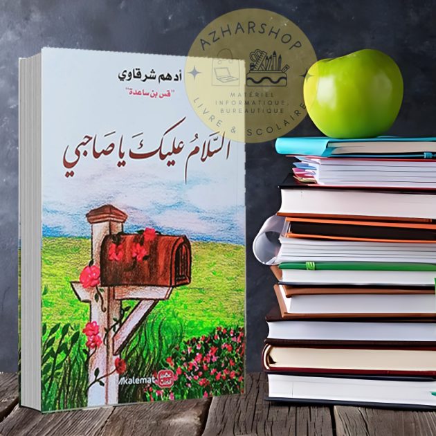 📖 كتاب: السلام عليكم يا صاحبي ✍ المؤلف: أدهم الشرقاوي