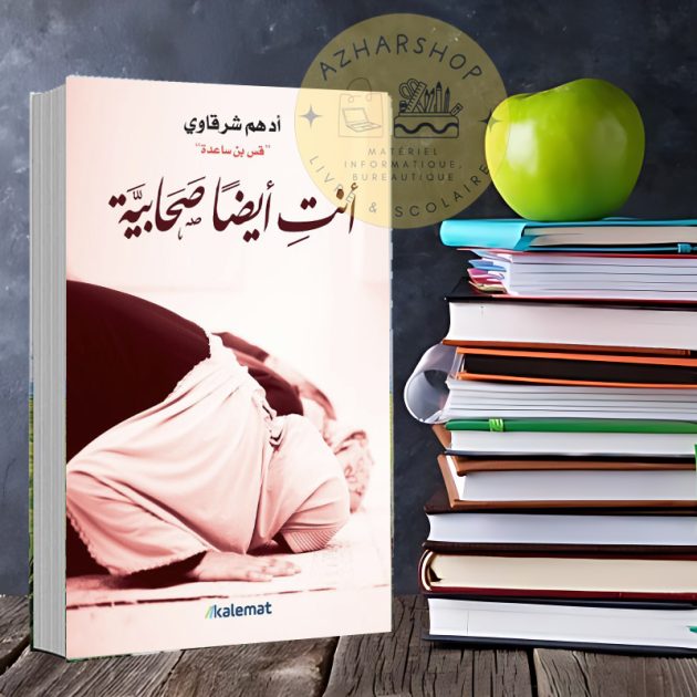 📖 كتاب: أنتِ أيضًا صحابية ✍ المؤلف: أدهم الشرقاوي