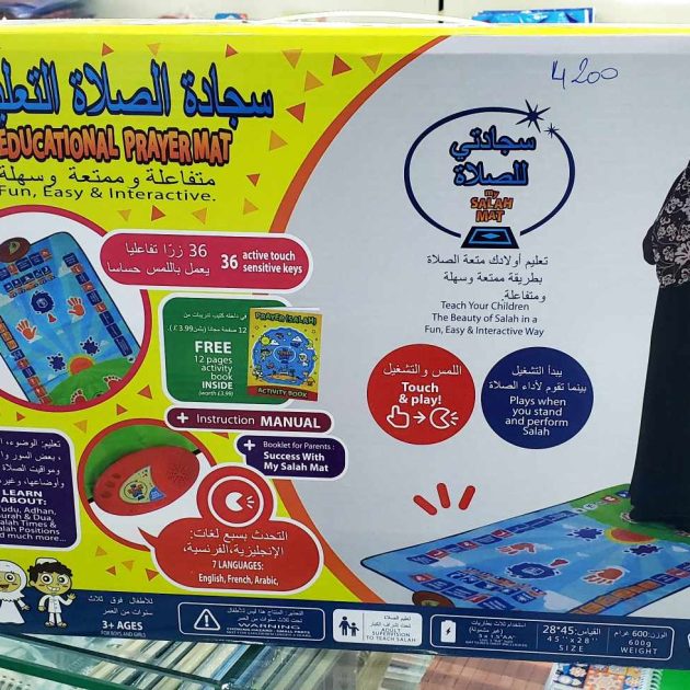 ✨ السجادة التفاعلية الذكية لتعليم الصلاة للأطفال 🕌