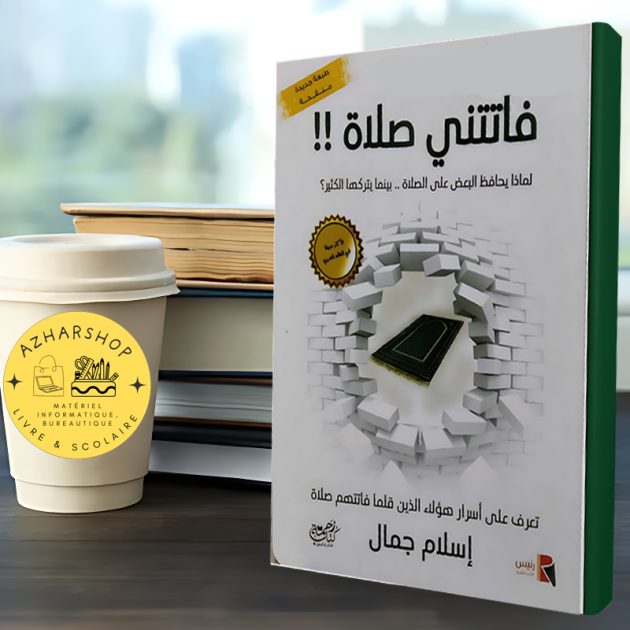 : فاتتني صلاة ✍ المؤلف: إسلام جمال