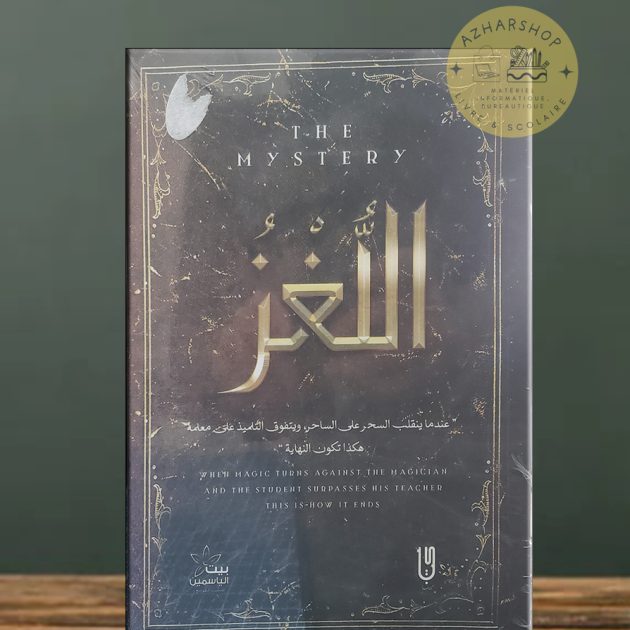 📖 كتاب: اللغز ✍ المؤلف: علي زين العوفي