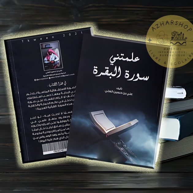 📖 كتاب: علمتني سورة البقرة ✍ المؤلف: علي بن حسين العلي