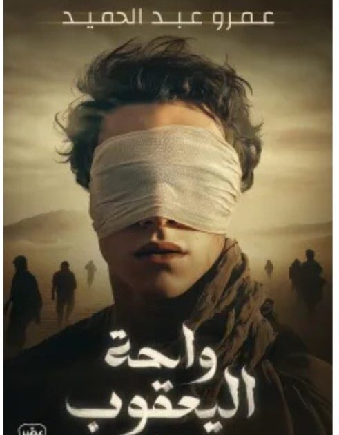 واحة اليعقوب